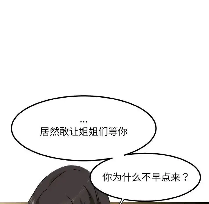 漫画《发小碰不得/强制催眠》第7话第80张图