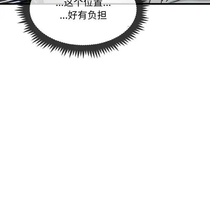 漫画《发小碰不得/强制催眠》第7话第82张图