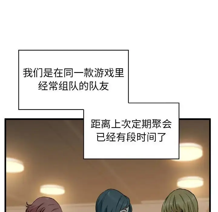 漫画《发小碰不得/强制催眠》第7话第83张图