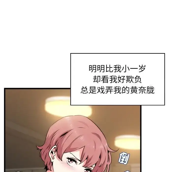 漫画《发小碰不得/强制催眠》第7话第85张图