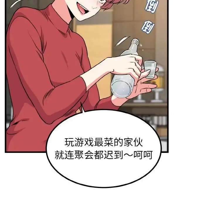 漫画《发小碰不得/强制催眠》第7话第86张图