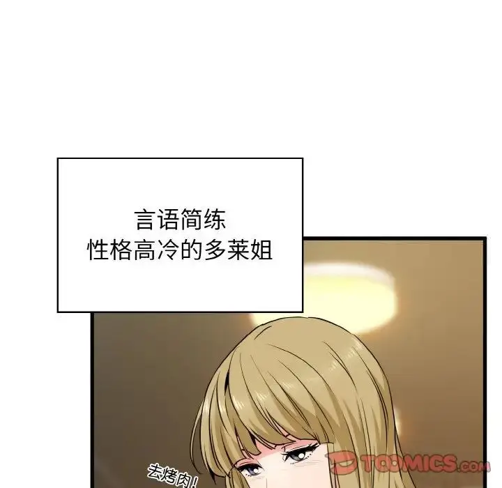 漫画《发小碰不得/强制催眠》第7话第87张图