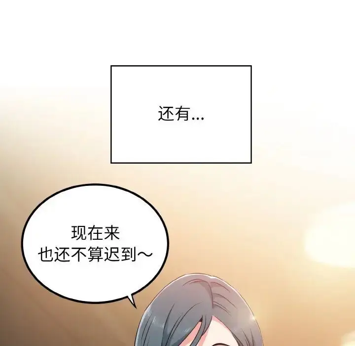 漫画《发小碰不得/强制催眠》第7话第89张图