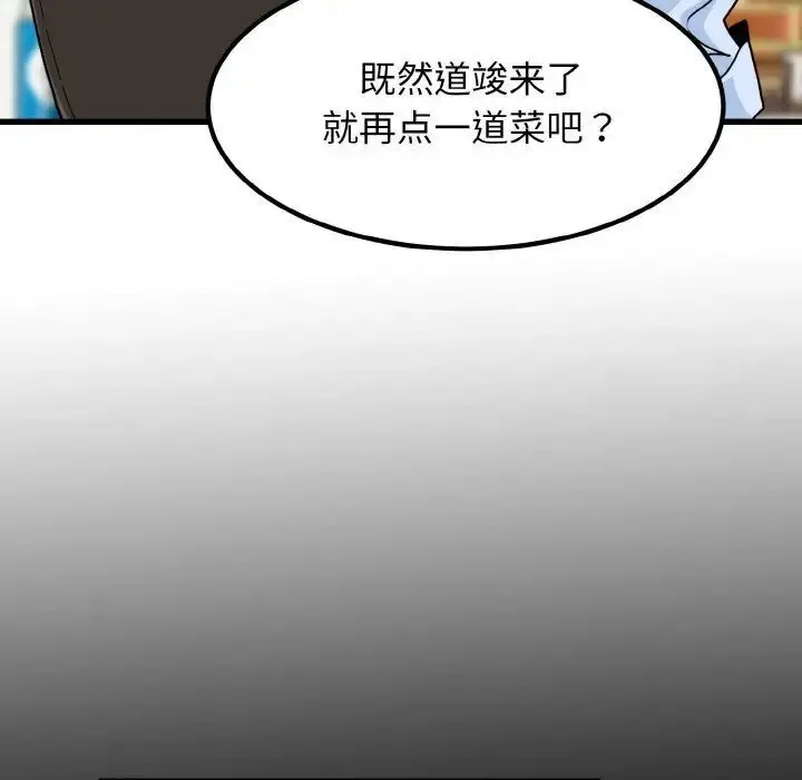 漫画《发小碰不得/强制催眠》第7话第91张图