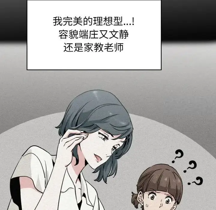 漫画《发小碰不得/强制催眠》第7话第92张图