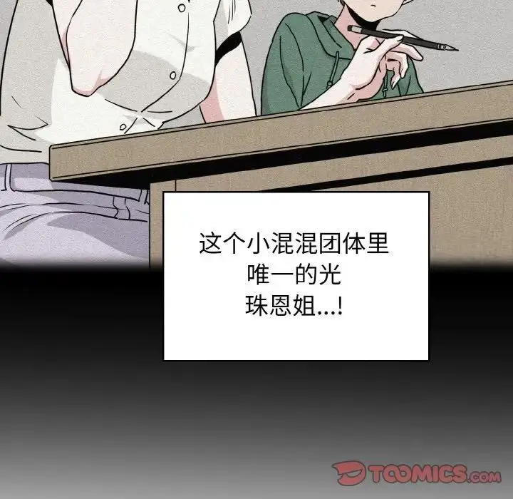 漫画《发小碰不得/强制催眠》第7话第93张图