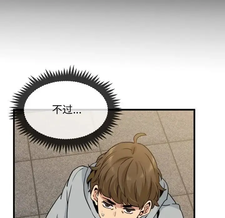 漫画《发小碰不得/强制催眠》第7话第94张图