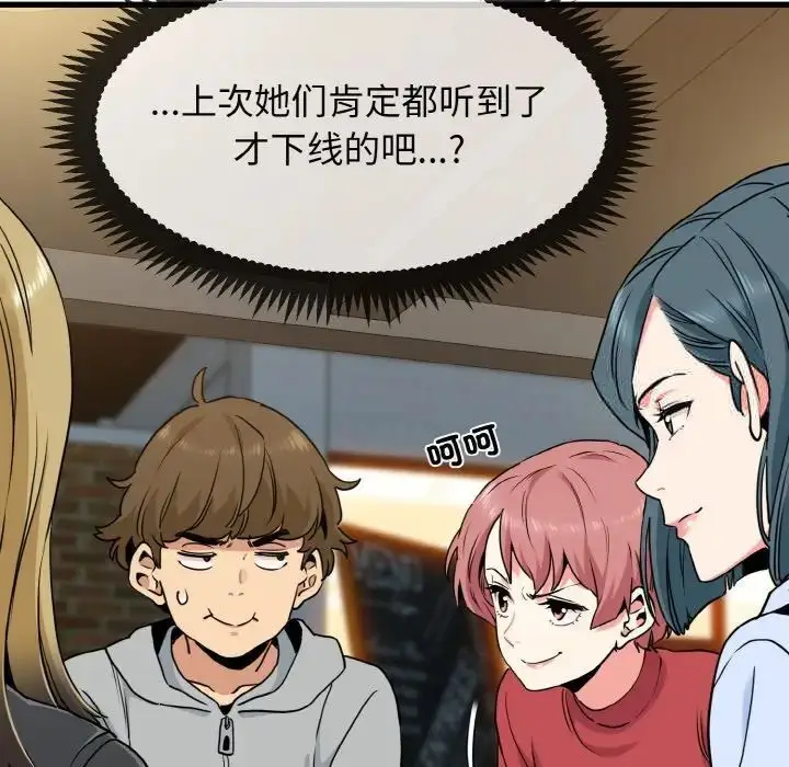 漫画《发小碰不得/强制催眠》第7话第97张图