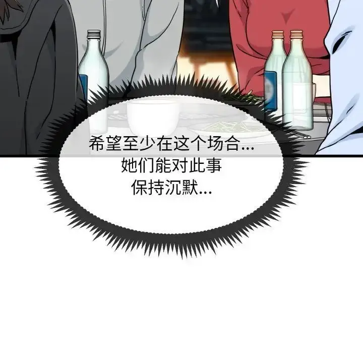 漫画《发小碰不得/强制催眠》第7话第98张图