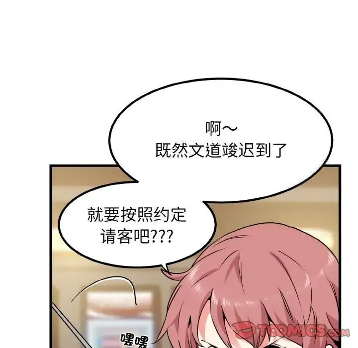 漫画《发小碰不得/强制催眠》第7话第99张图