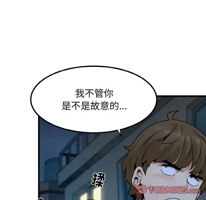 漫画《发小碰不得/强制催眠》第8话第100张图