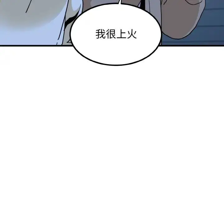 漫画《发小碰不得/强制催眠》第8话第104张图