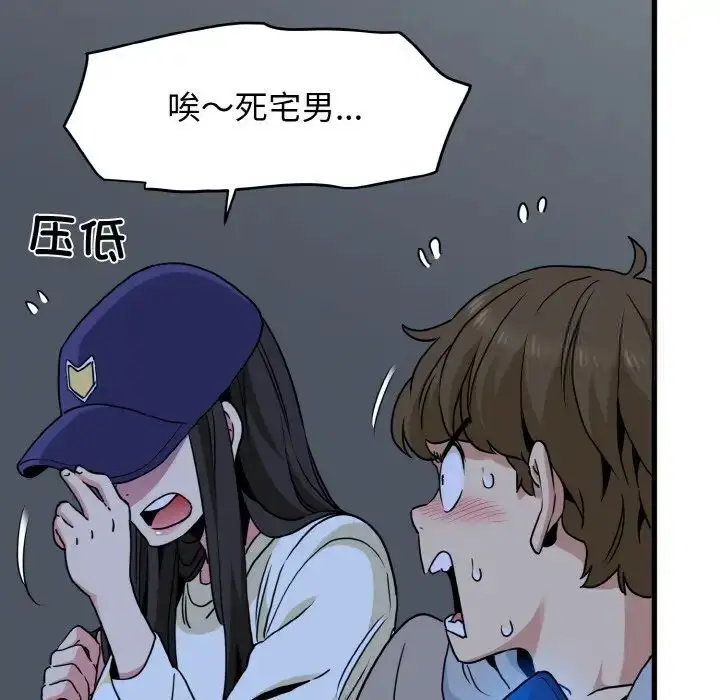 漫画《发小碰不得/强制催眠》第8话第109张图