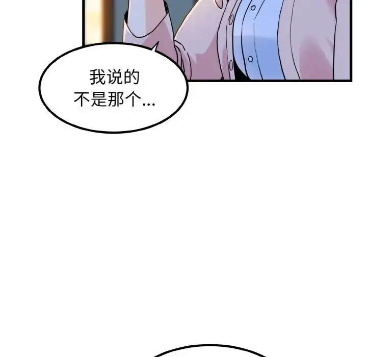 漫画《发小碰不得/强制催眠》第8话第11张图
