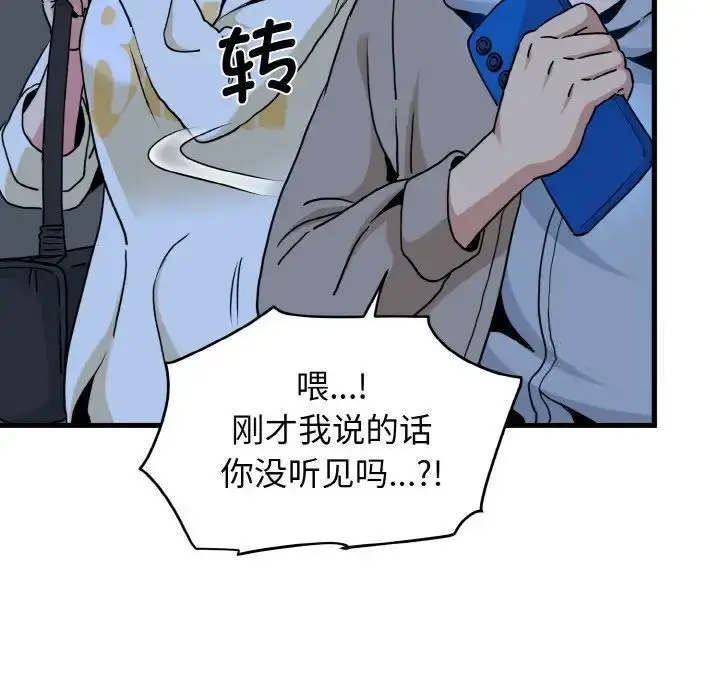 漫画《发小碰不得/强制催眠》第8话第110张图