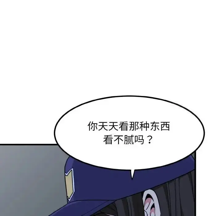 漫画《发小碰不得/强制催眠》第8话第111张图
