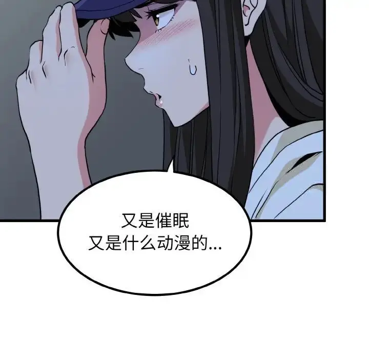 漫画《发小碰不得/强制催眠》第8话第112张图