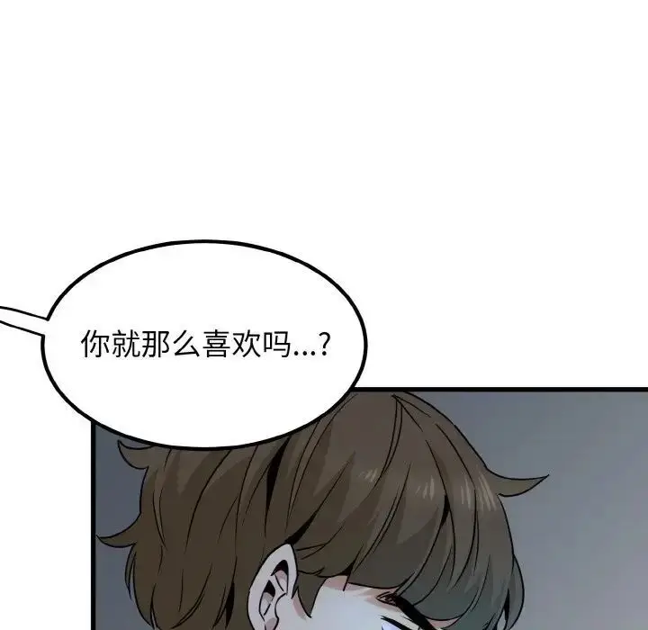 漫画《发小碰不得/强制催眠》第8话第113张图