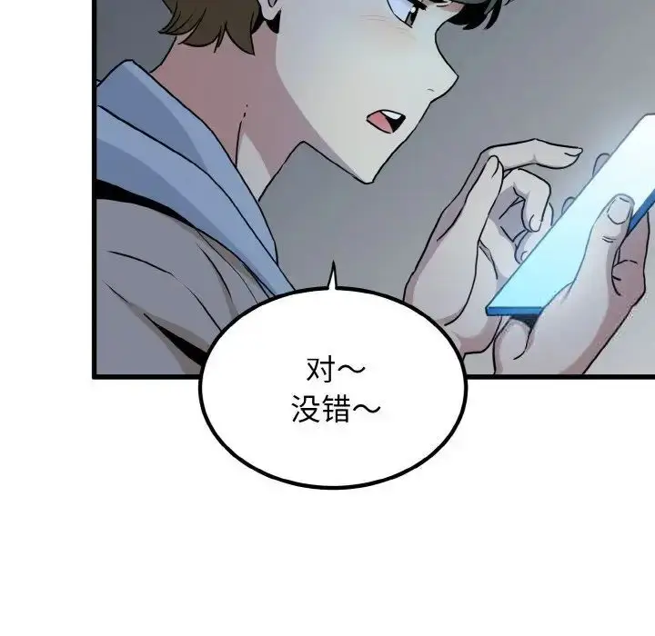 漫画《发小碰不得/强制催眠》第8话第114张图