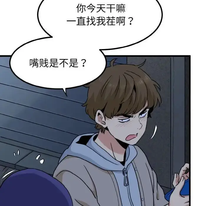 漫画《发小碰不得/强制催眠》第8话第119张图