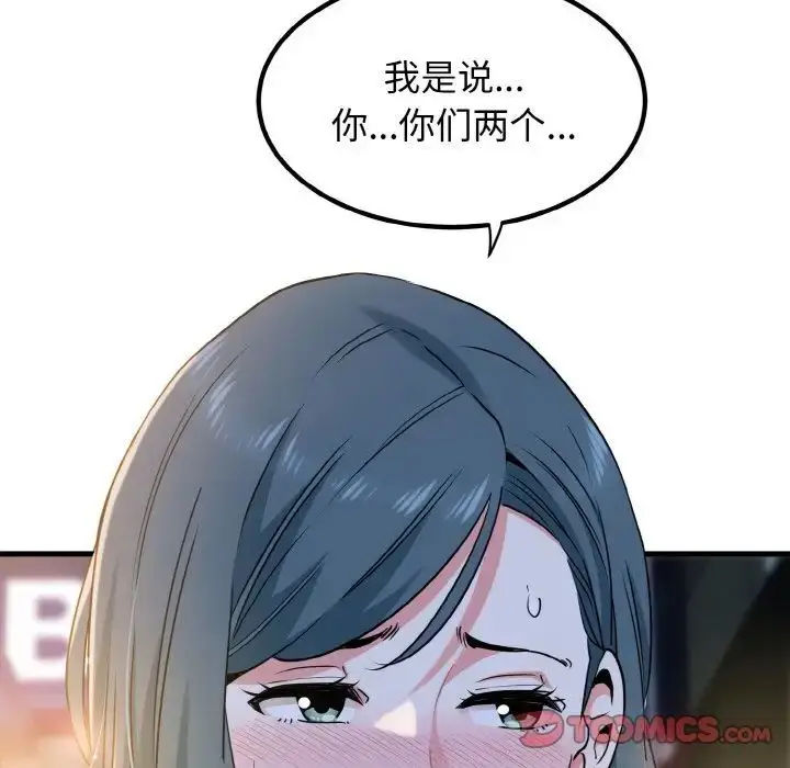 漫画《发小碰不得/强制催眠》第8话第12张图