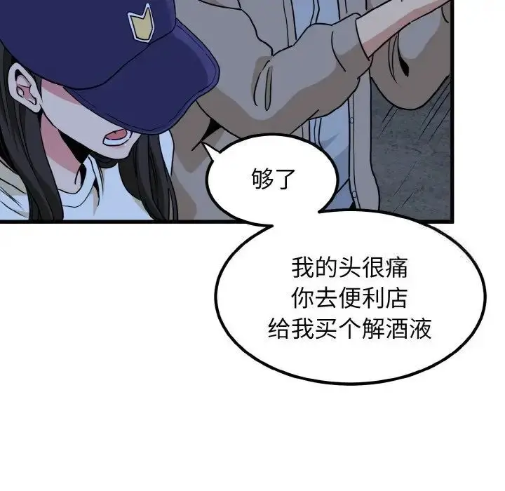 漫画《发小碰不得/强制催眠》第8话第120张图