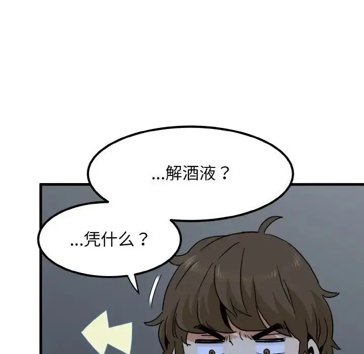 漫画《发小碰不得/强制催眠》第8话第121张图