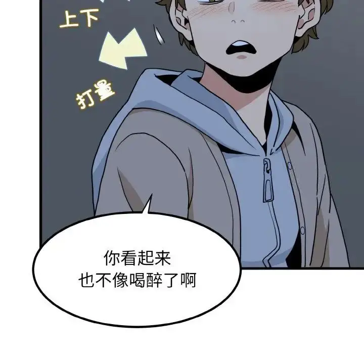 漫画《发小碰不得/强制催眠》第8话第122张图