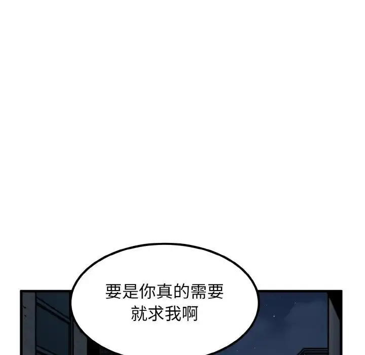漫画《发小碰不得/强制催眠》第8话第123张图