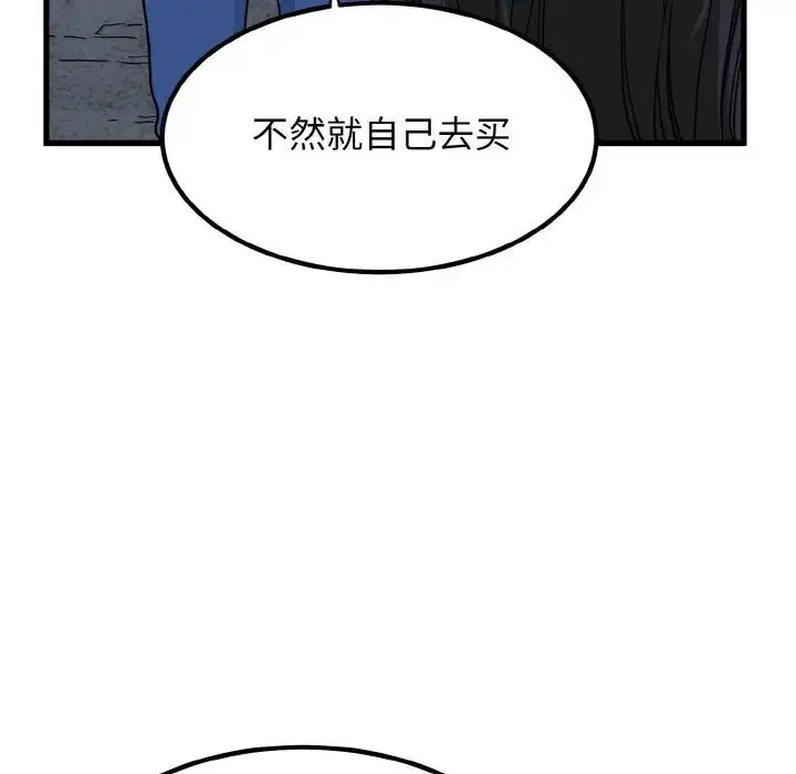 漫画《发小碰不得/强制催眠》第8话第125张图