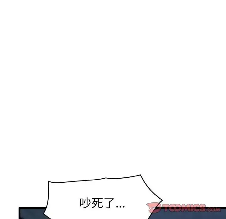 漫画《发小碰不得/强制催眠》第8话第132张图