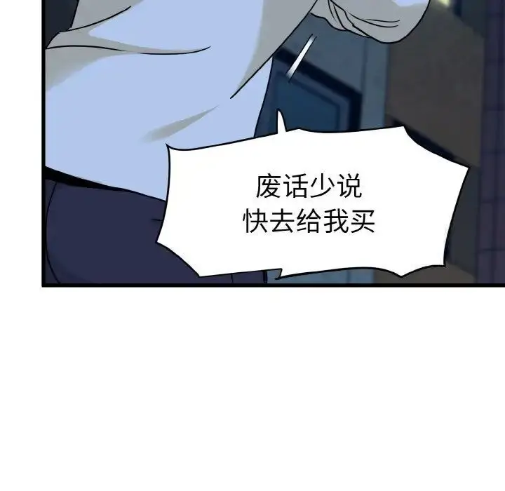 漫画《发小碰不得/强制催眠》第8话第134张图
