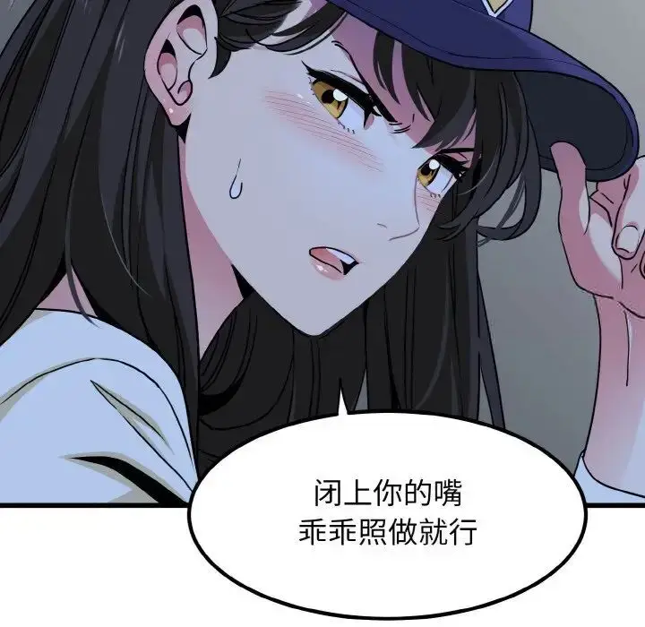 漫画《发小碰不得/强制催眠》第8话第136张图