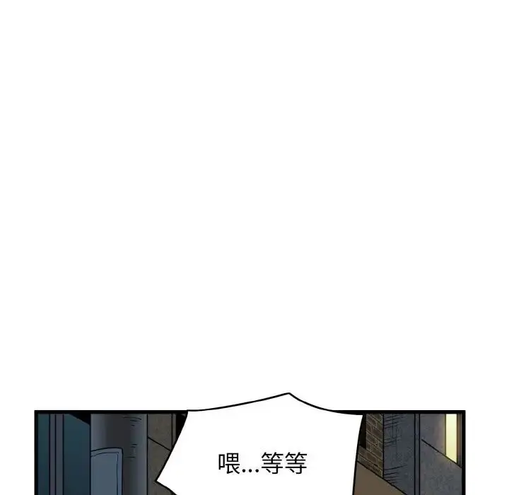 漫画《发小碰不得/强制催眠》第8话第137张图