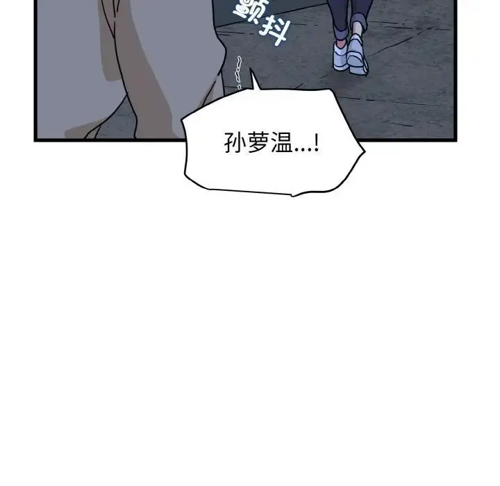 漫画《发小碰不得/强制催眠》第8话第139张图