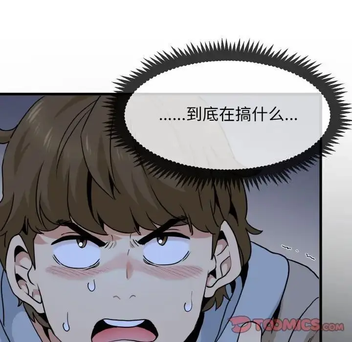漫画《发小碰不得/强制催眠》第8话第140张图