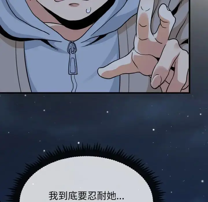 漫画《发小碰不得/强制催眠》第8话第141张图