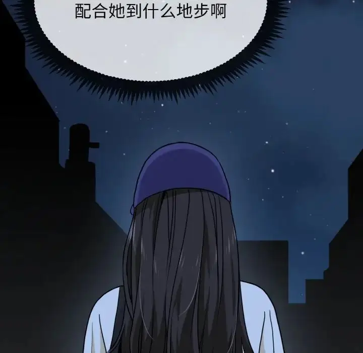 漫画《发小碰不得/强制催眠》第8话第142张图
