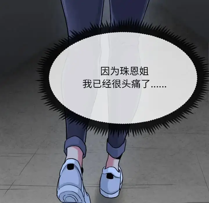 漫画《发小碰不得/强制催眠》第8话第144张图