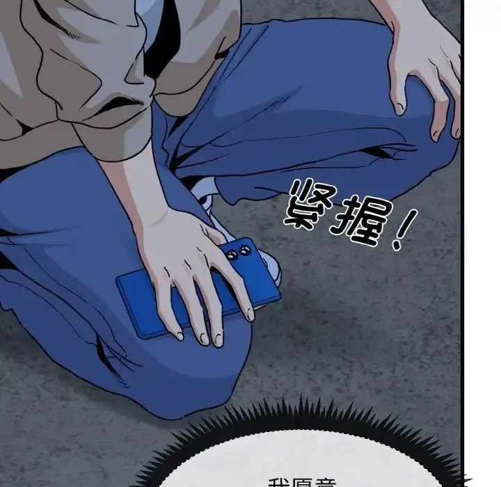 漫画《发小碰不得/强制催眠》第8话第146张图