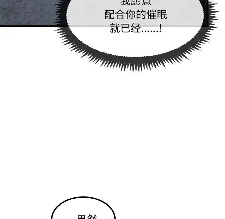 漫画《发小碰不得/强制催眠》第8话第147张图