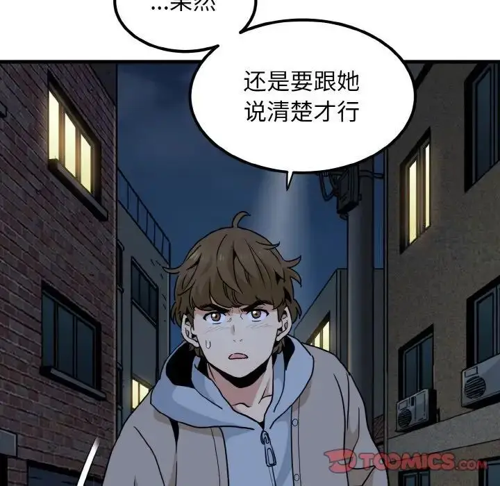 漫画《发小碰不得/强制催眠》第8话第148张图