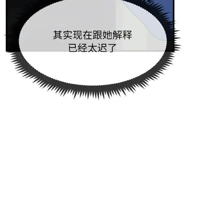 漫画《发小碰不得/强制催眠》第8话第154张图