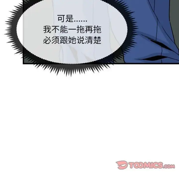 漫画《发小碰不得/强制催眠》第8话第156张图