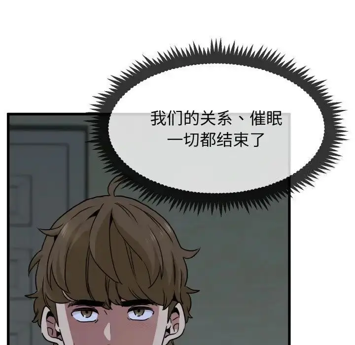 漫画《发小碰不得/强制催眠》第8话第157张图