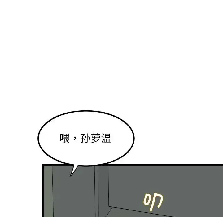 漫画《发小碰不得/强制催眠》第8话第159张图
