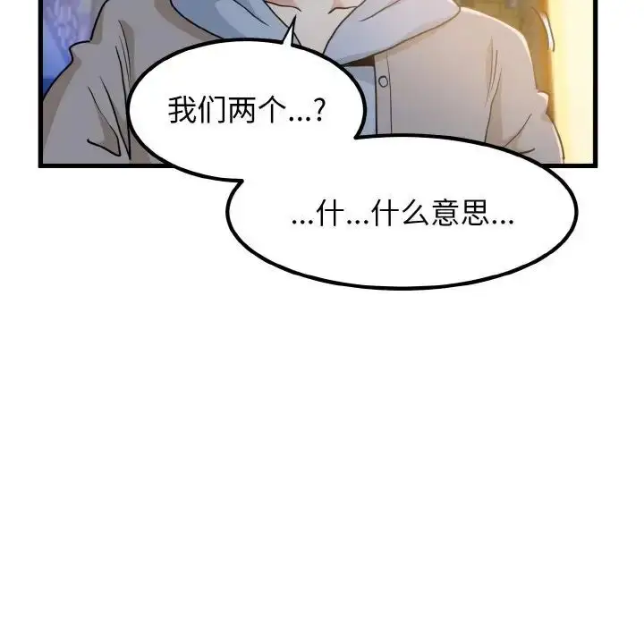 漫画《发小碰不得/强制催眠》第8话第16张图