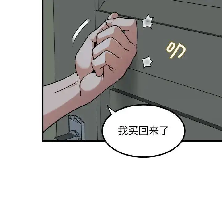 漫画《发小碰不得/强制催眠》第8话第160张图