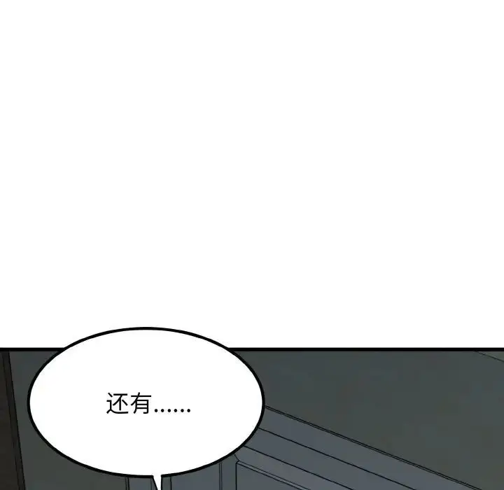 漫画《发小碰不得/强制催眠》第8话第161张图