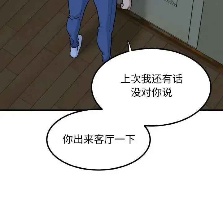 漫画《发小碰不得/强制催眠》第8话第163张图